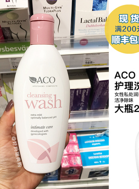 现货 | 瑞典购ACO私密私处护理洗液250ml 女性妇科去异味润养止痒
