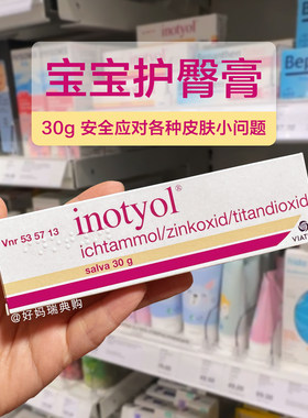 瑞典新生儿屁屁膏护臀霜