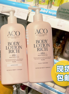 现货 | 瑞典ACO干性肌肤48小时保湿身体乳400ml 孕妇全身持久滋润