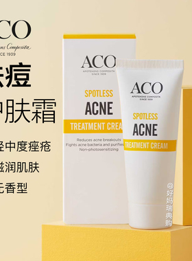瑞典ACO祛痘护肤霜30g 轻度至中度痘痘肌闭口粉刺去痘抗痘