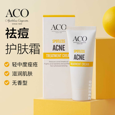 现货 | 瑞典ACO祛痘护肤霜30g 轻度至中度痘痘肌闭口粉刺去痘抗痘
