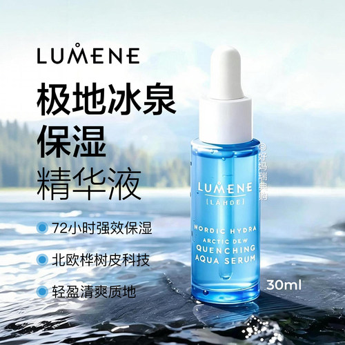 现货｜优姿婷LUMENE极地冰泉保湿精华液30ml小蓝瓶桦树皮补水保湿