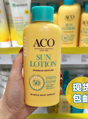 现货|瑞典acospf50+防晒乳液