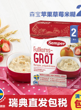 semper瑞典2岁左右米粉婴儿辅食