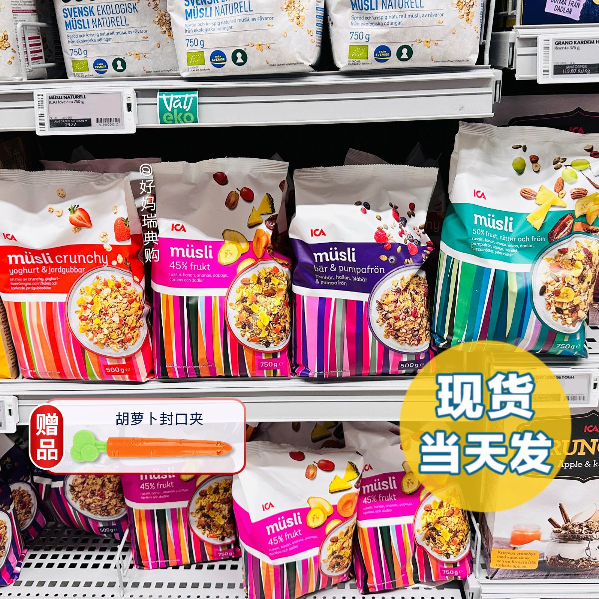 ICA水果燕麦片瑞典早餐即食