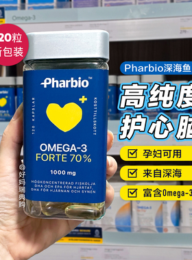 现货｜瑞典Pharbio Omega-3深海鱼油胶囊120粒成人孕妇老人高纯度