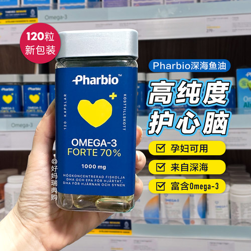瑞典Pharbio深海鱼油孕妇老人