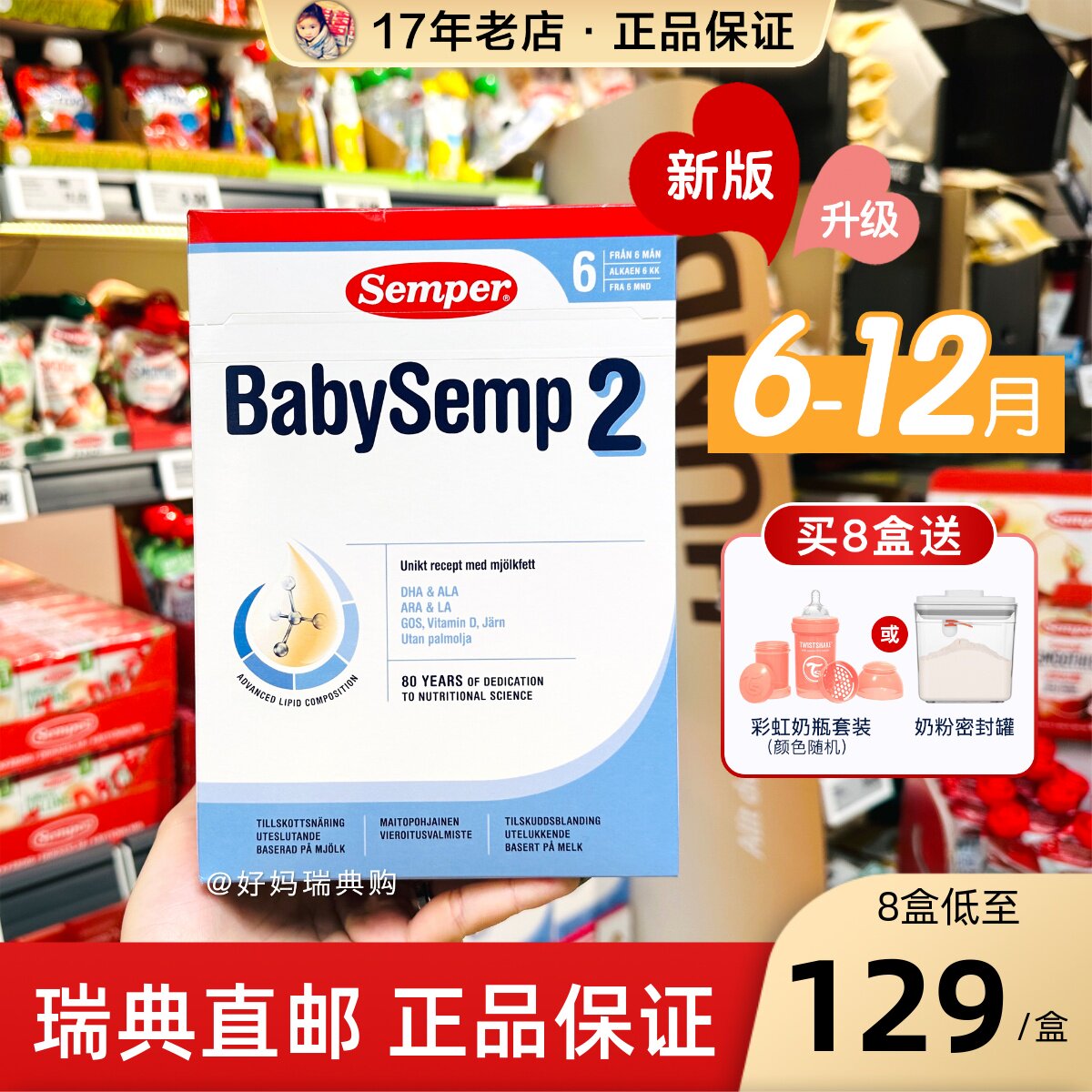 瑞典代购Semper森宝婴儿配方奶粉2段6-12月二段800g