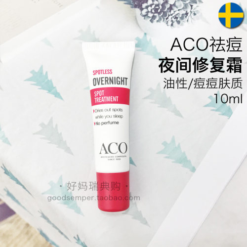 现货｜瑞典采购ACO祛痘夜间修复霜痘痘痤疮粉刺暗疮10ml
