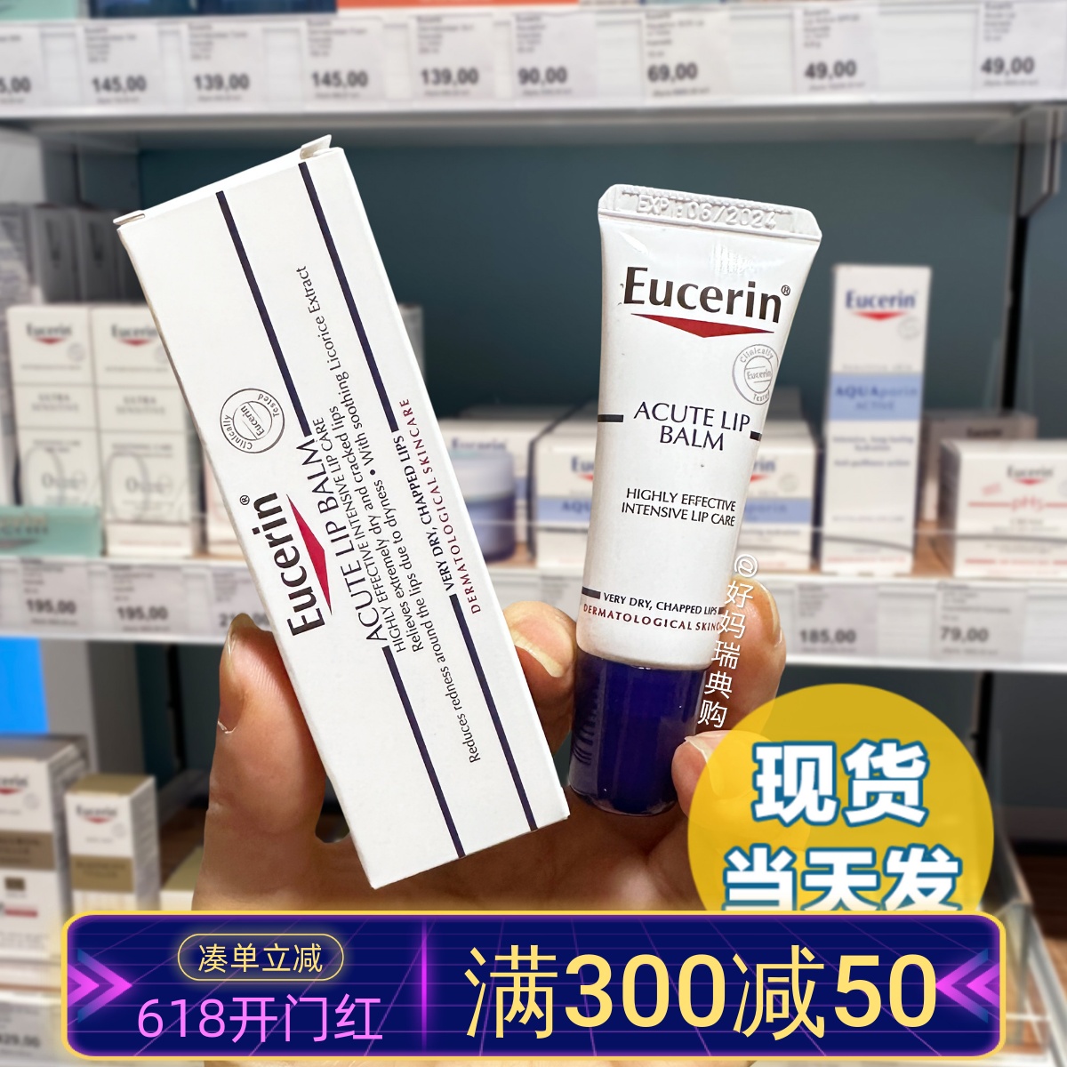 Eucerin优色林精华乳唇膏唇炎