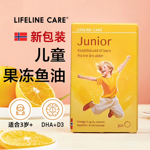 现货/直邮 挪威小鱼lifeline care儿童果冻鱼油30粒水果味omega-3