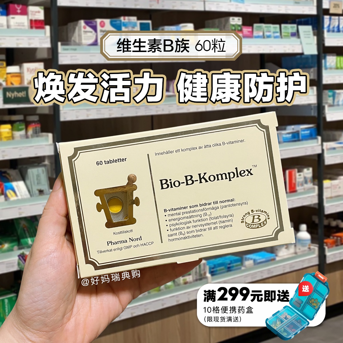 法尔诺德维生素B族60粒