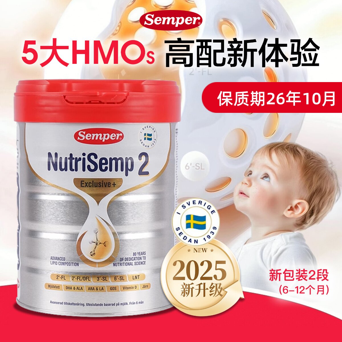 保税｜瑞典semper森宝白金版婴幼儿配方奶粉2段800g6-12个月 5HMO