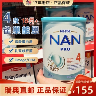 Pro雀巢能恩4段幼儿配方奶粉18月 NAN 800g 瑞典购Nestle 直邮