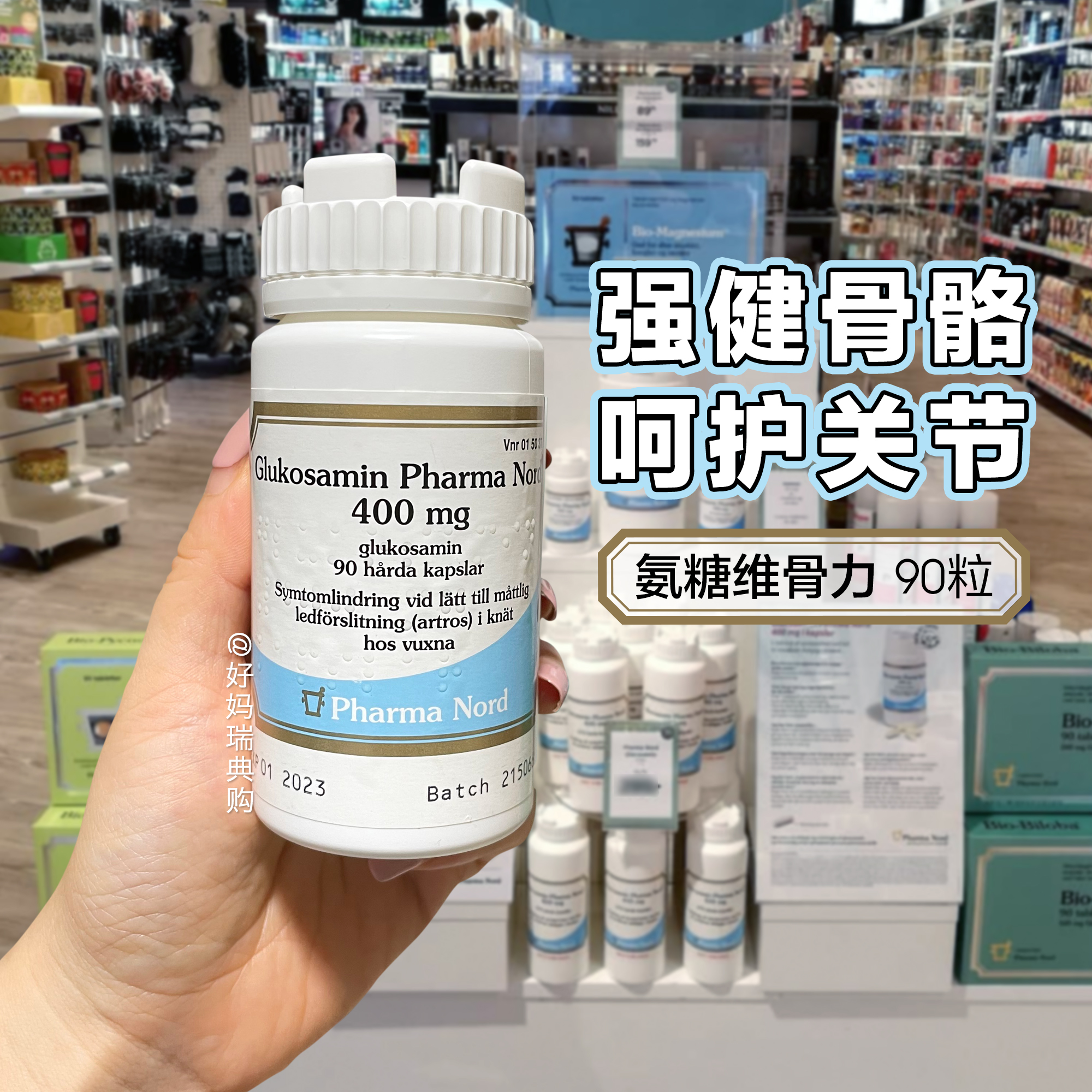 现货/直邮 丹麦Pharma Nord法尔诺德维骨力氨糖关节宝软骨素90粒