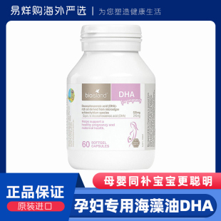 澳洲bio island孕妇专用DHA海藻油孕期哺乳期备孕胶囊营养品60粒