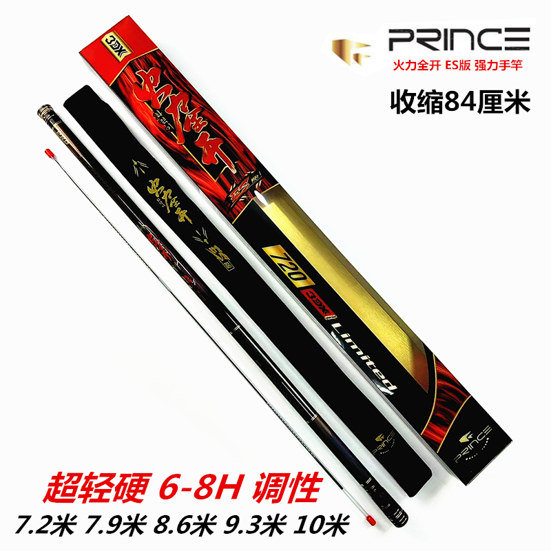 普锐斯火力全开ES短节收缩84厘米7.2/8.6/9.3/10米超轻19调性手竿