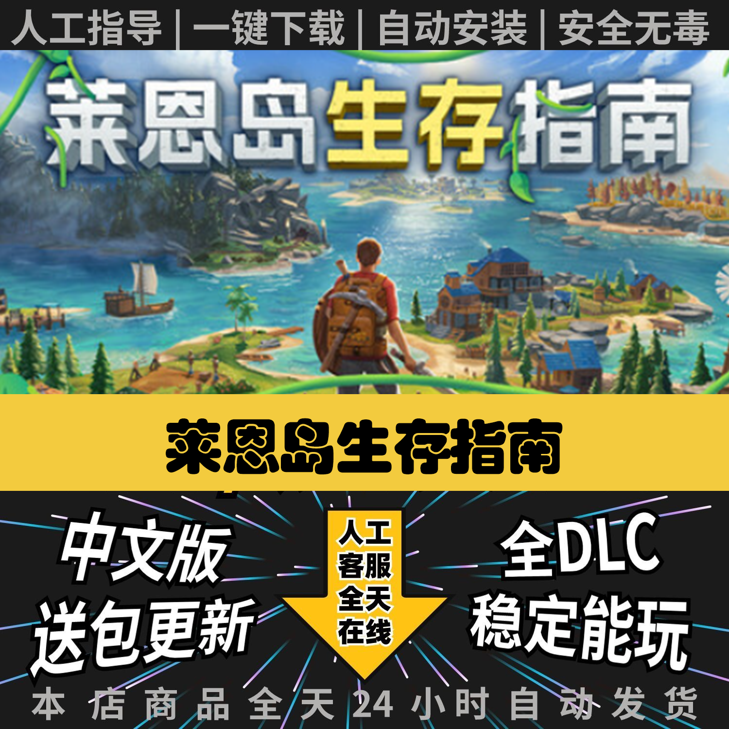 莱恩岛生存指南单机PC离线游戏
