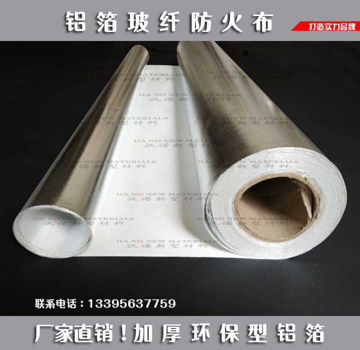 厂家直销耐高温玻璃纤维布 铝箔防火布阻燃布 玻璃纤维增强陶瓷布