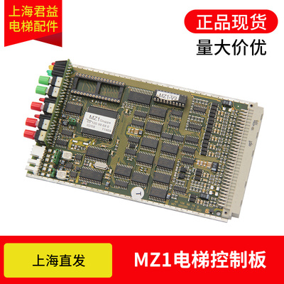 适用于蒂森电梯控制板MZ1/V2板