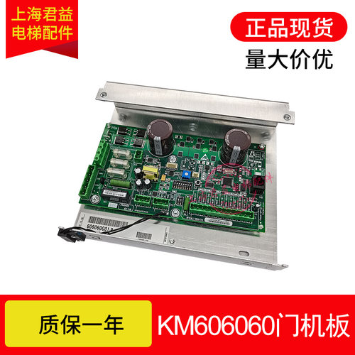 适用通力电梯门机板KM606060/50