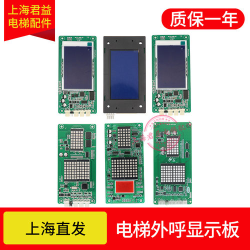 适用于莫纳克电梯外呼显示板 MCTC-HCB-R1/H板/R4/D1/D2板 全新 - 封面
