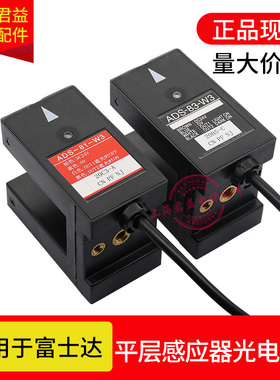 适用富士达电梯感应器ADS-81/83/93-W3/10 ADSC-83/91/93/94/H13