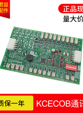 适用于通力电梯轿厢通讯板 KM50099220G11/G25 KCECOB 全新通讯板