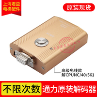 电梯配件CPU40 / CPUNC /CPU561解码器 服务器不限次数适用于通力