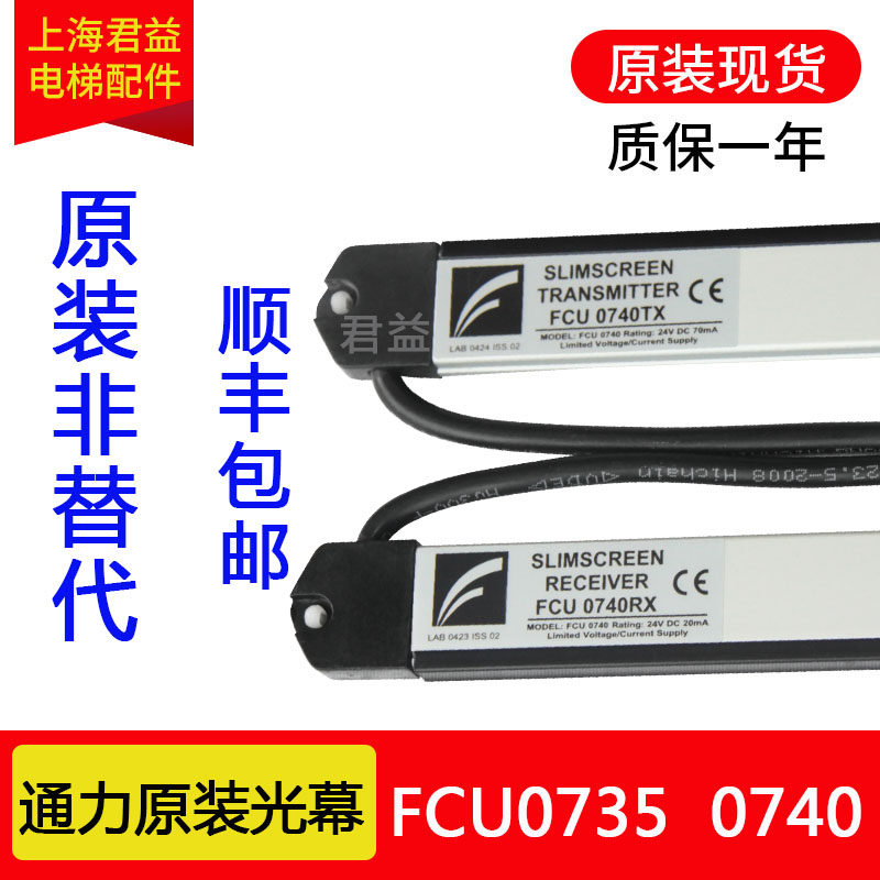 适用于通力电梯光幕FCU0735/0740