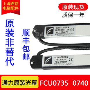 适用于通力电梯光幕 FCU0735 FCU0740牛津光幕KM1353398 KM897294
