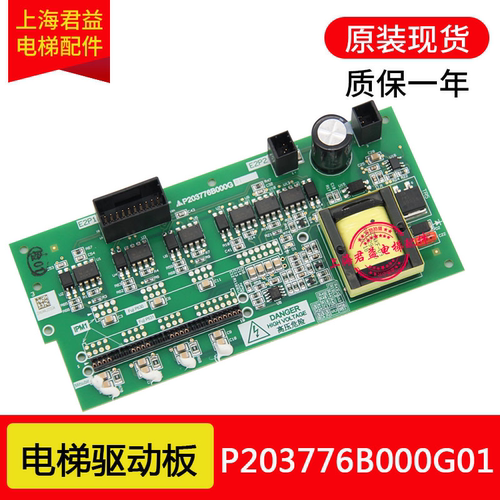 高速驱动板P203776适用于电梯