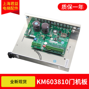 G01 適用于通力電梯門機板603810 KM603800G01門機板全新上海直發(fā)