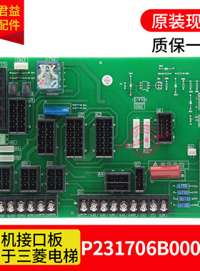 适用于三菱电梯电梯门机接口板P231706B000G01 接口板LEHY门机板