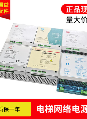 电梯井道网络电源盒TND-24V-150EDP-150C-24ST5-230/24通用电梯