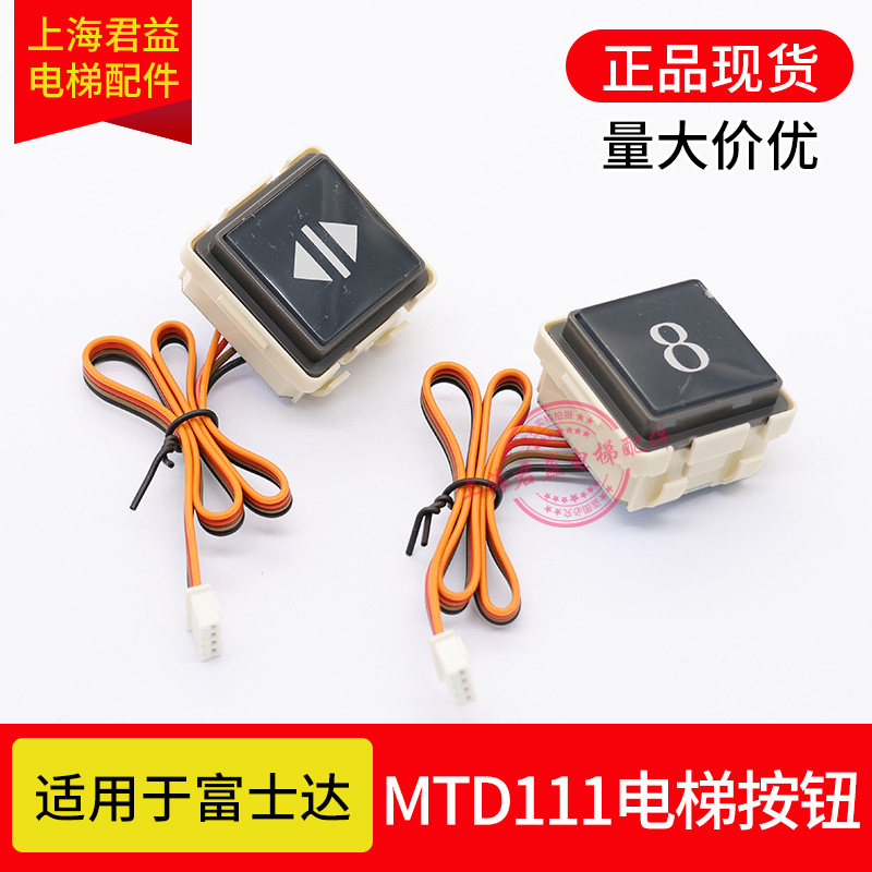 电梯按钮mtd111 a4j10631按键外呼轿厢按钮开关适用于富士达全新