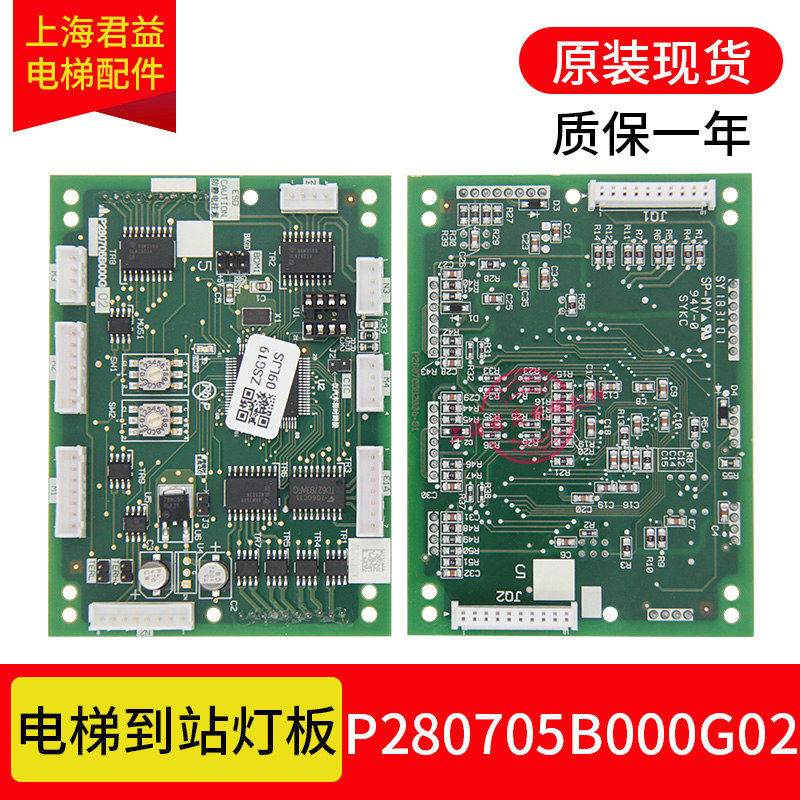 适用于电梯到站灯板P280705G01