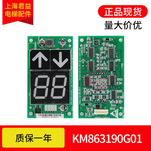 电梯外呼显示KM863190/50017288