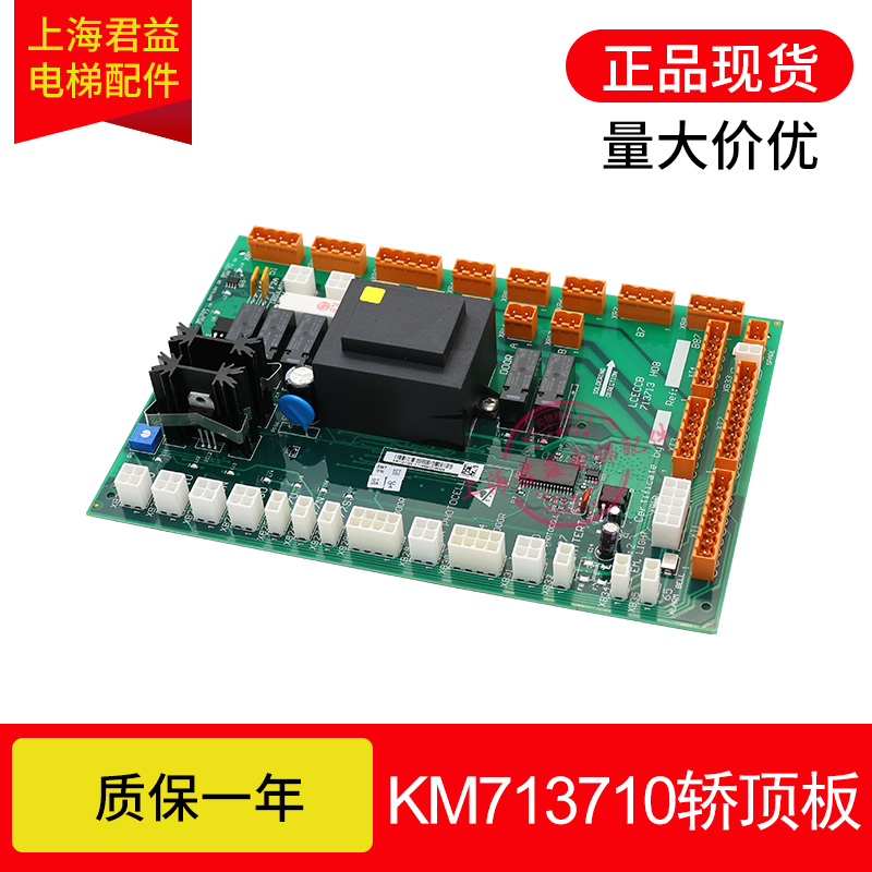 适用于通力电梯轿顶板KM713710