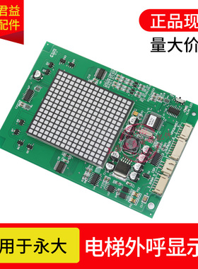 电梯轿厢显示板THLAN-S(AO)显示板全新原装DD013625适用于永大