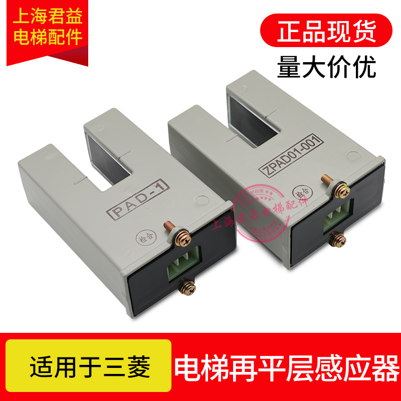 平层感应器PAD-1233A光电开关