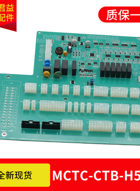 适用于莫纳克电梯轿顶板MCTC-CTB-H5/CTB-H6轿顶通讯板支持各协议