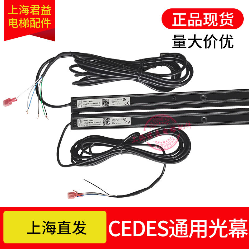 适用瑞电士电梯光幕easygard100F