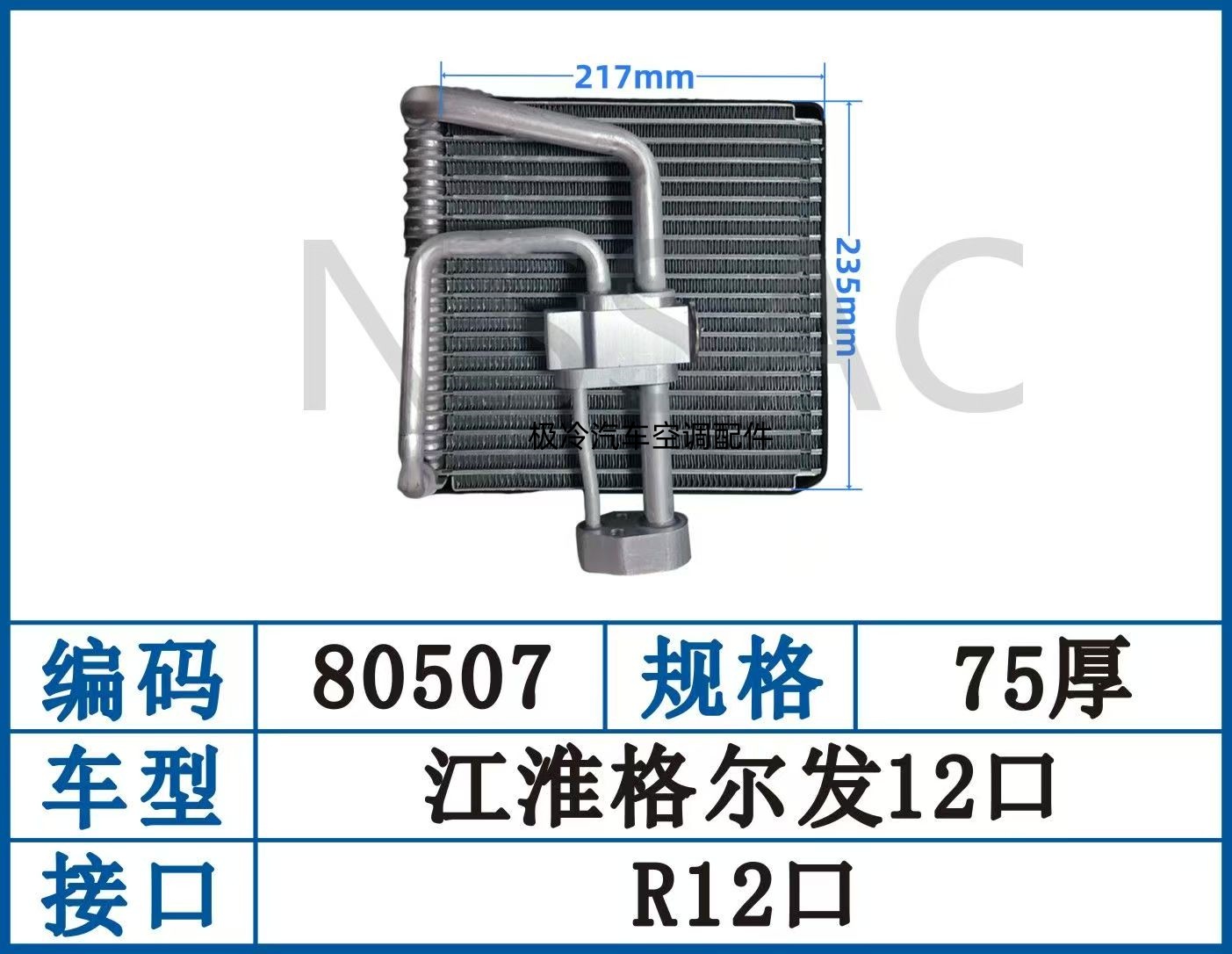 适用于江淮格尔发空调蒸发器带阀带管  蒸发芯 蒸发箱
