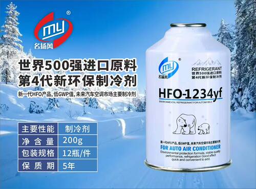 名扬风R1234yf冷媒套装适用于宝马路虎保时捷原车配套环保制冷剂