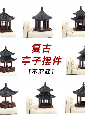 水陆缸摆件造景材料鱼缸装饰