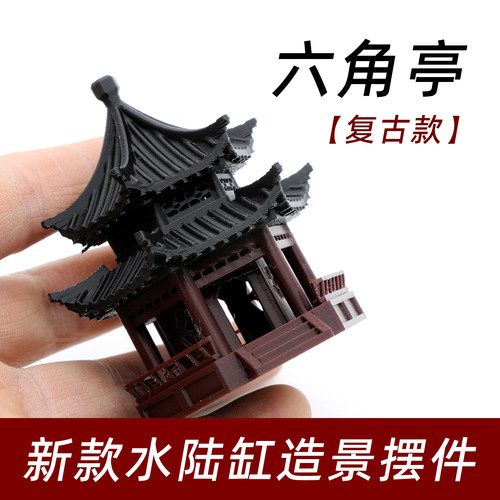 六角亭水陆缸造景盆景装饰摆件