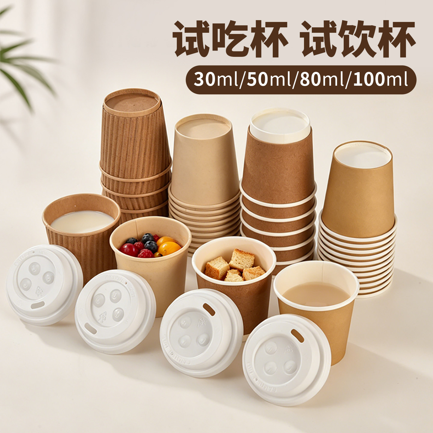 商吉小纸杯试吃杯试喝小杯子 一次性迷你小号试饮杯品尝杯50/30ml