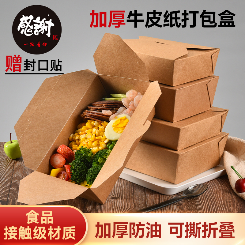 一次性餐盒牛皮纸外卖打包盒商用