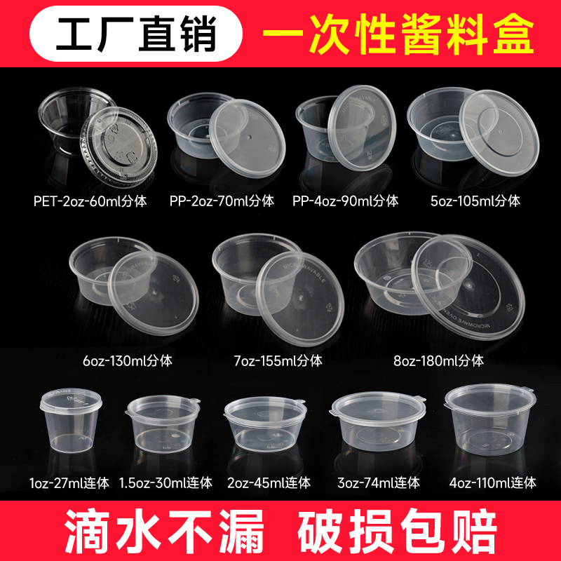 商吉圆形酱料盒外卖打包盒调料盒